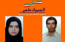 راهیابی دانشجویان واحد کرمان به مرحله نهایی آزمون حیطه فلسفی پزشکی