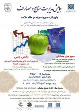 همایش مدیریت منابع و مصارف با رویکرد مدیریت هزینه 