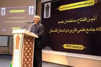افتتاح ساختمان جدید دانشگاه علمی کاربردی استان گلستان