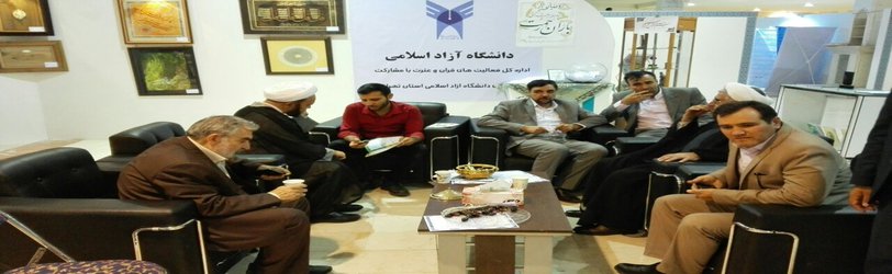 حضور دانشگاه آزاد اسلامی واحد تهران مرکزی در بیست و ششمین نمایشگاه بین المللی قرآن کریم
