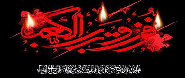 فرا رسیدن ایام ضربت خوردن و شهادت امیر مومنان حضرت علی(ع) بر اساتید، دانشجویان و کارکنان محترم تسلیت باد