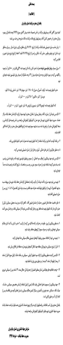 اطلاعیه کمیته پیش آگاهی آفات و بیماریهای مرکبات در خصوص کنترل آفات و بیماری های رایج باغات مرکبات