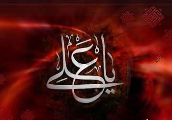 شهادت امام علی علیه السلام تسلیت باد