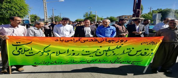 حضور پر شور کارکنان شبکه بهداشت و درمان شهرستان دیواندره در راهپیمایی رور قدس