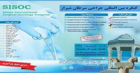 کنگره بین المللی جراحی سرطان شیراز