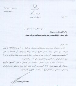 رییس دانشگاه مسئول برگزاری جشنواره طب سینوی همدان ۲۰۱۸ شد