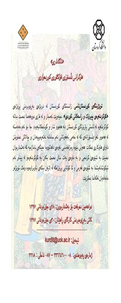فراخوان همکاری در طرح پژوهشی گردآوری قصه های عامیانه کردی