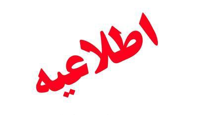 اطلاعیه شماره ۲: زمان مصاحبه علمی – عمومی آزمون دکتری ۱۳۹۷ در رشته توسعه کشاورزی