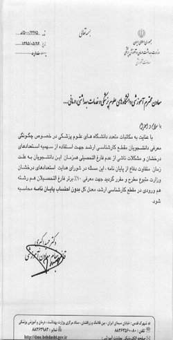 نامه معرفی دانشجویان کارشناسی به ارشد