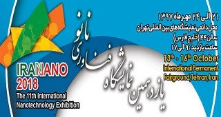 یازدهمین جشنواره و نمایشگاه فناوری نانو مهرماه ۹۷ برگزار می‎شود