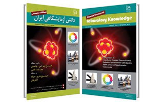 نسخه بهار فصلنامه تخصصی دانش آزمایشگاهی ایران منتشر شد.