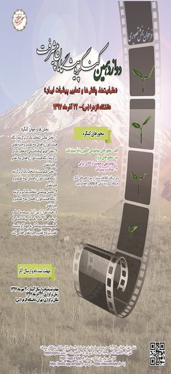 دوازدهمین کنگره پیشگامان پیشرفت