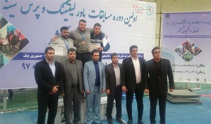 درخشش دانشجوی دانشگاه آزاد اسلامی واحد شهرکرد در نخستین دوره مسابقات پاورلیفتینگ و پرس سینه قهرمانی دانشجویان کشور