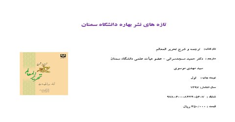 تازه های نشر دانشگاه سمنان 