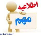 اطلاعیه معاونت درمان در خصوص ارسال نمونه های آزمایشگاهی به خارج از کشور