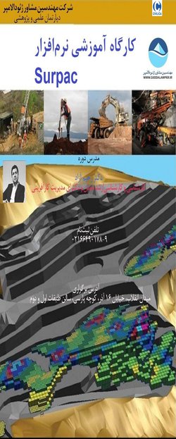 کارگاه آموزشی نرم‌افزار Surpac