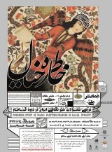 همایش ملی بررسی تحولات هنر نقاشی ایران در دوره قاجار 