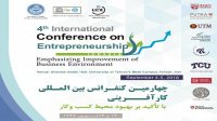 چهارمین کنفرانس بین‌المللی کارآفرینی