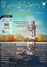 پانزدهمین همایش بیوشیمی فیزیک ایران 