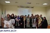 نخستین همایش درمان فیبروم های رحمی با روش هایفوتراپی در بیمارستان یاس برگزار شد