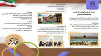 مدرسه تابستانی آموزش زبان فارسی برای فارسی‌‌آموزان سراسر جهان