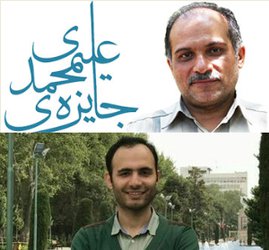 اعطای دومین جایزه علیمحمدی به فارغ التحصیل دانشگاه شریف