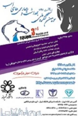 سومین کنگره ملی بهداشت و بیماریهای اسب،اردیبهشت ماه 94 ،شیراز