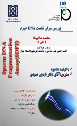 بررسی میزان شکست DNA اسپرم