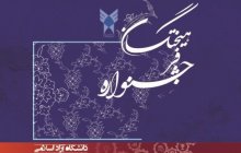 برگزاری ششمین جشنواره فرهیختگان