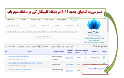 دسترسی به کتابهای سال ۲۰۱۹ در کلینیکال کی