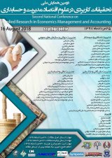 دومین همایش تحقیقات کاربردی در علوم اقتصاد،مدیریت و حسابداری