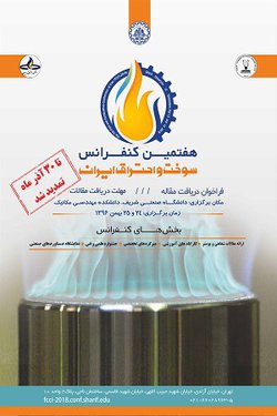 هفتمین کنفرانس سوخت و احتراق ایران