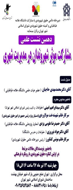 مشارکت موثر شهروندان در مدیریت شهری