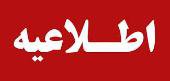 اطلاعیه مصاحبه دکتری دررشته های برق، فیزیک، ریاضی