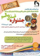 باهدف کمک به نیازمندان،جشنواره غذا در دانشگاه تحصیلات تکمیلی صنعتی و فناوری پیشرفته برگزار می شود