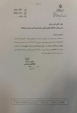 راه اندازی رشته مهندسی بهداشت حرفه ای در دانشکده بهداشت