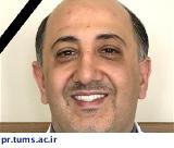درگذشت دکتر امیرعلیرضا رسولی قهرودی، دانشیار دانشکده دندانپزشکی دانشگاه علوم پزشکی تهران