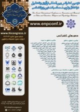 دومین کنفرانس بین المللی نوآوری و تحقیق در اخلاق وتربیت،مناسبات دین و روانشناسی 