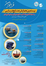 بیستمین همایش صنایع دریایی