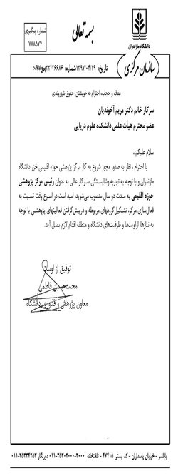 انتصاب رییس مرکز پژوهشی حوزه اقلیمی دانشگاه مازندران