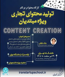 محتوا در دو گام «تولید محتوای تجاری ویژه مبتدیان»