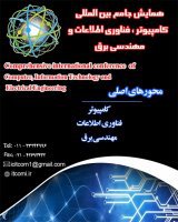 همایش جامع بین المللی کامپیوتر، فناوری اطلاعات و مهندسی برق