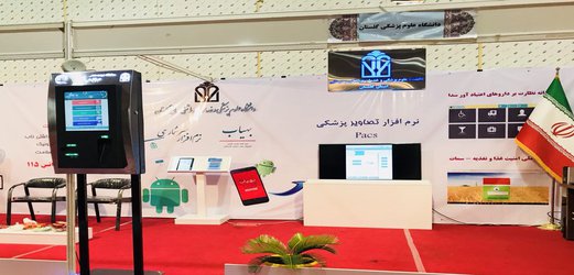 ارائه دستاوردهای دانشگاه علوم پزشکی گلستان در حوزه IT    در هشتمین نمایشگاه الکامپ