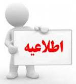 شیوه ها و شرایط پذیرش دانشجو و جدول رشته های دایر