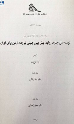 نسل توسعه جدید روابط پیش بینی جنبش نیرومند زمین برای ایران