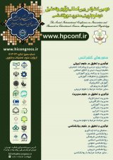 دومین کنفرانس بین المللی نوآوری و تحقیق در علوم تربیتی، مدیریت و روانشناسی