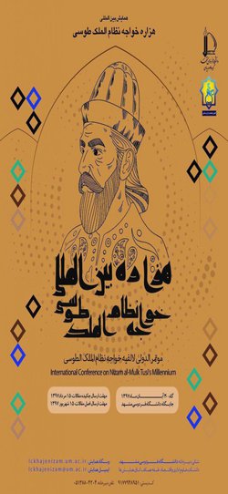 همایش بین المللی هزاره خواجه نظام الملک طوسی در دانشگاه فردوسی مشهد