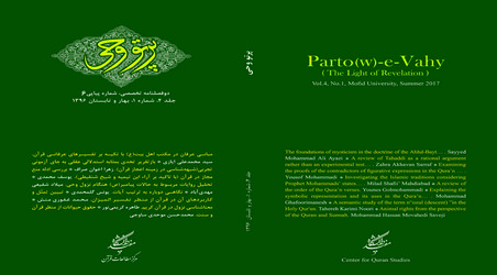 دوفصلنامه تخصصی «پرتو وحی» شماره ۶ پیاپی، توسط انتشارات دانشگاه مفید چاپ و منتشر شد.