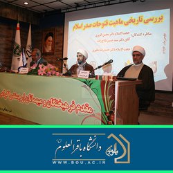 گزارش کرسی ترویجی مناظره درباره ماهیت تاریخی فتوحات صدر اسلام