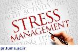 کارگاه آموزشی مدیریت استرس شغلی برگزار می شود